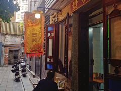 -陈添記·祖傳爽鱼皮·西关老字号(广州首店)