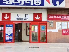 -家乐福(八宝街店)