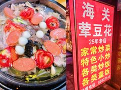 -海关荤豆花(洋河一路店)