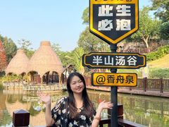 -美的鹭湖森林度假区