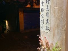 -悟饮门市景店