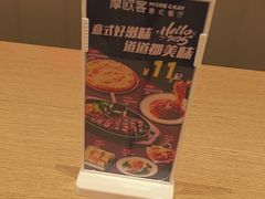 -摩欧客意式餐厅(高新活力汇店)