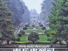 -南岳衡山风景名胜区