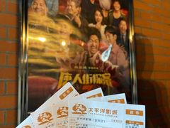 -太平洋激光影城(金沙紫荆店)