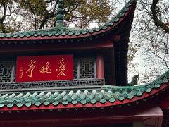 -岳麓山风景名胜区