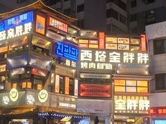 -味家烤肉烤鳗鱼牛排(西塔旗舰店)