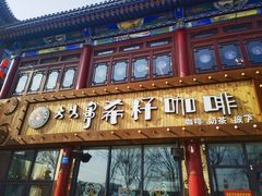 -希籽咖啡(大召店/清真)