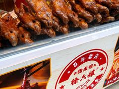 -徐六孃正宗甜皮鸭(张公桥店)