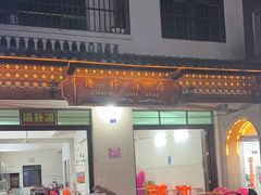 -清爽清补凉
