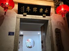 -南后街-郎官巷