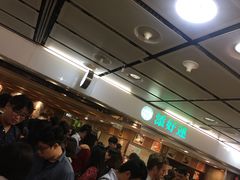 -添好运点心专门店(中环IFC店)