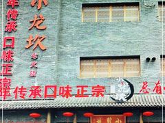 门面-小龙坎老火锅(华飞店)