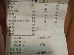 账单-荷香居(洞企石路店)
