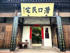 -潜口民宅博物馆