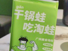 -淘蛙(广州星寰国际商业中心店)