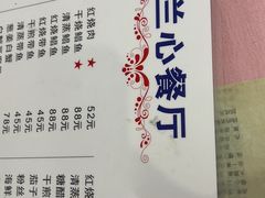 -蘭心餐厅(进贤路店)