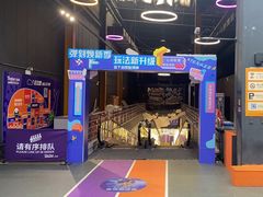 -Tenker Club弹刻极限主题公园 · 蹦床 · 团建 · 生日派对(大关店)