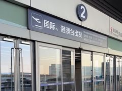 -青岛胶东国际机场