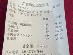 -光明清汤羊(宝业路店)