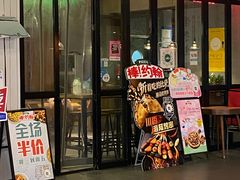 门面-棒约翰比萨·意面(金桥国际店)