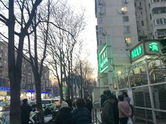 -满记烧饼(牛街东里小区一区店)