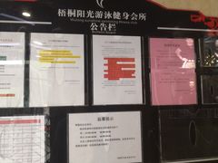 -梧桐阳光国际游泳健身会所(亚运村店)