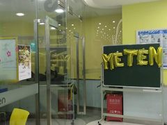 教室环境-美联英语(中关村中心)