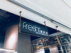 门面-新鲜誌·新派食集(万象天地店)