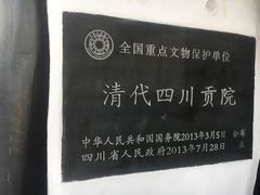 -清代四川贡院
