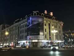 -华梅西餐厅(哈尔滨中央大街店)
