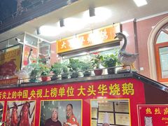 门面-黄连大头华烧鹅(萧地大马路店)