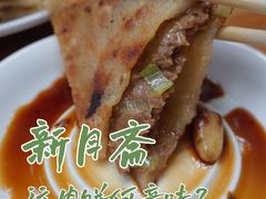 -新月斋(豆瓣胡同店)