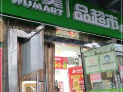 -物美超市(右安门店)