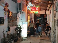 -同记鸡粥粉面店