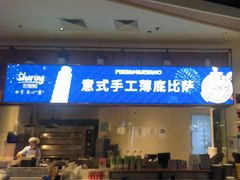 -玛尚诺意式餐厅(新达汇三林店)