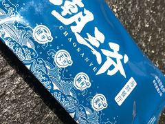 -潮三爷砂锅焗海鲜·生腌·海鲜粥(朝晖店)
