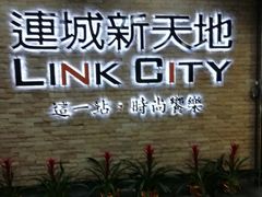 -连城·新天地(福华一路店)