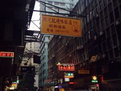 陈光记烧味饭店-陈光记烧腊店(罗保博士街店)