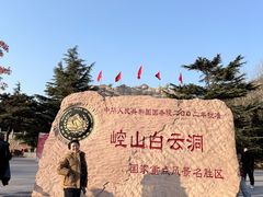 -崆山白云洞
