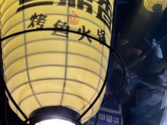 -鱼鼎香烤鱼火锅(华发商都店)