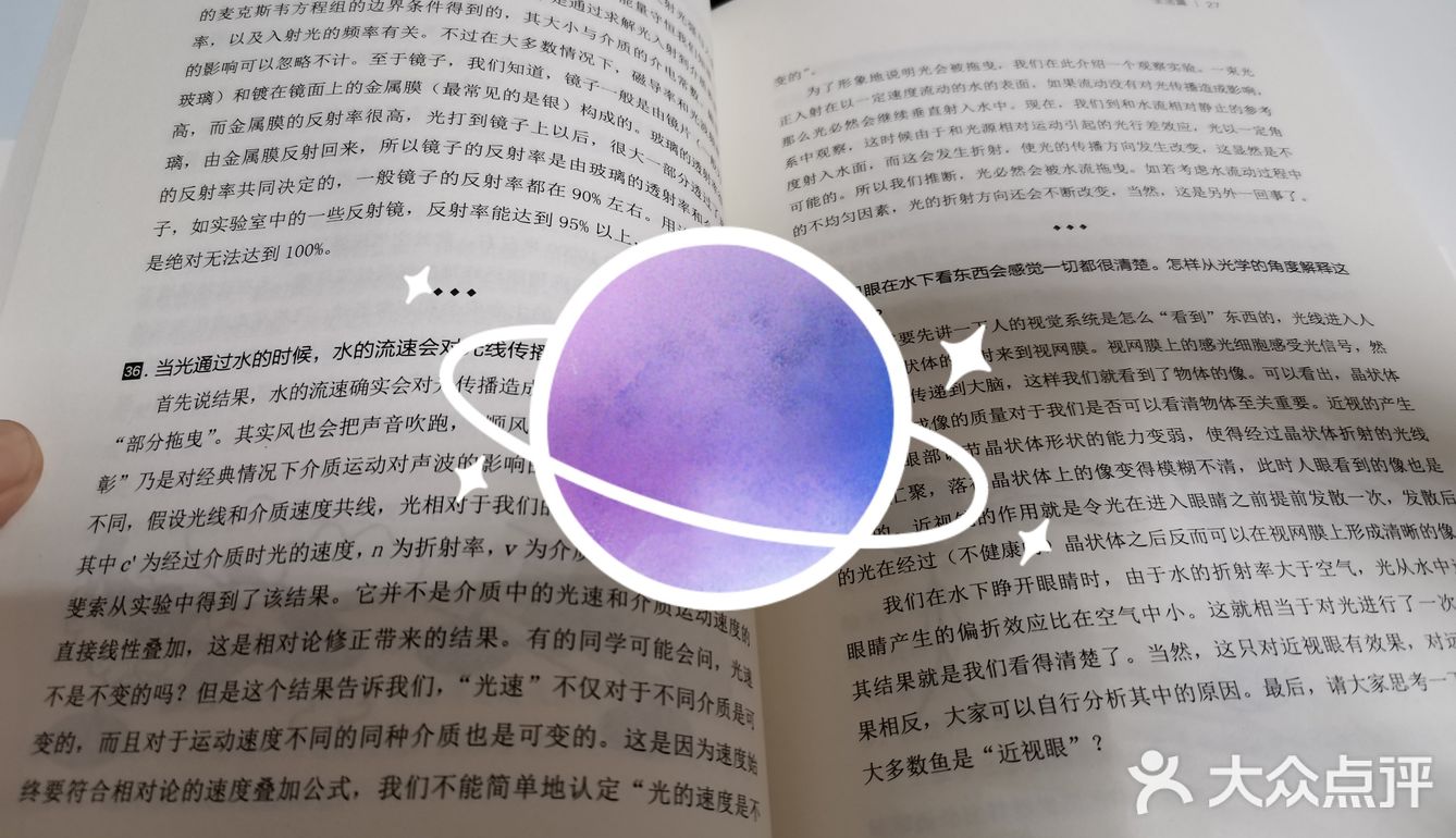 女神必备精神食粮 1分钟物理
