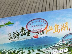 -仙岛湖旅游风景区