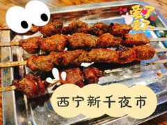 -西宁新千观光夜市(夏都大街店)