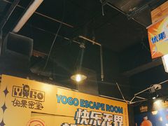 -YOGO优果密室逃脱(新佳丽广场店)
