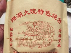 -湘湖大院(越王路店)