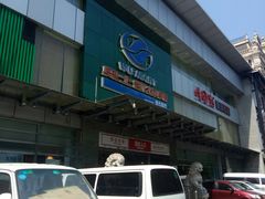-奥士凯物美(新兴里店)