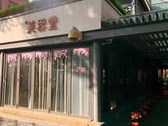 -芙蓉堂(武汉天地店)