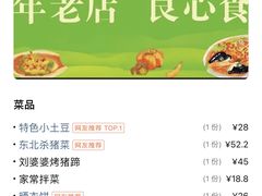 -小土豆北方菜馆(方庄店)