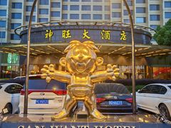 -上海神旺大酒店