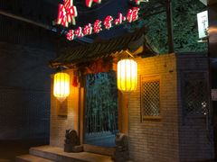 门面-锦小馆(安贞店)